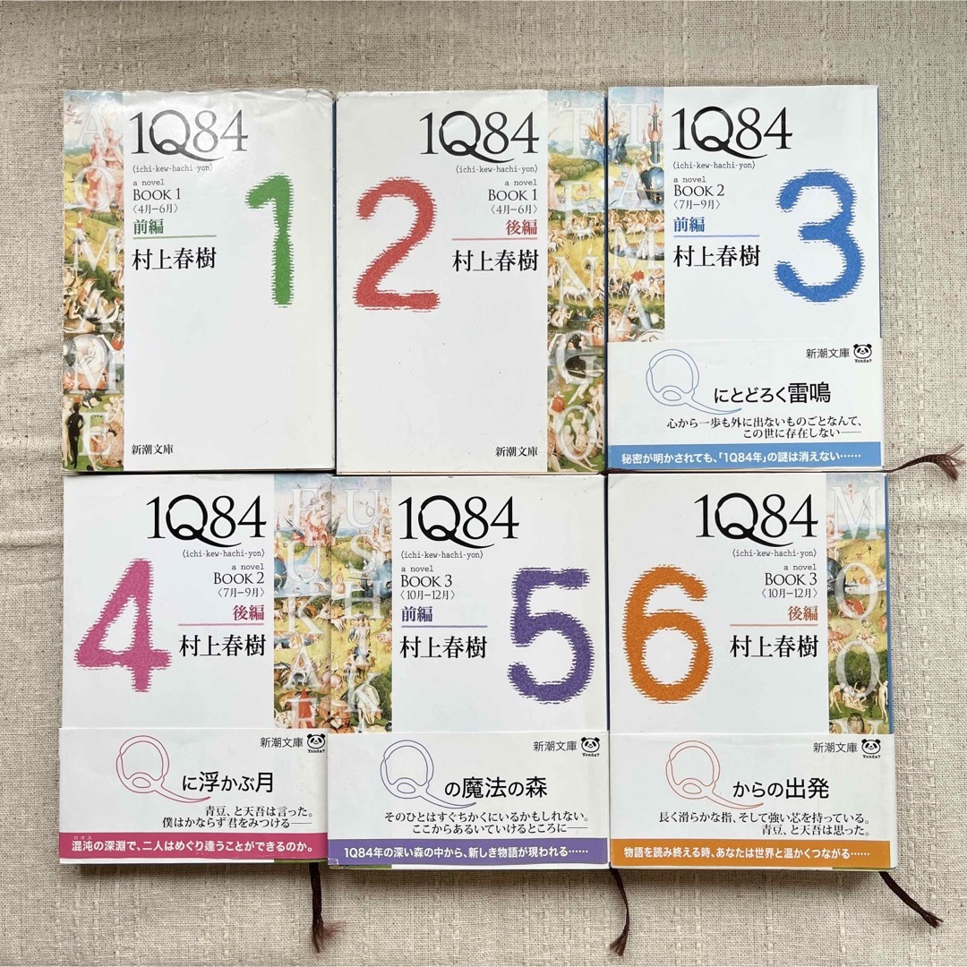 1Q84 BOOK 1〜3  (6冊) エンタメ/ホビーの本(文学/小説)の商品写真