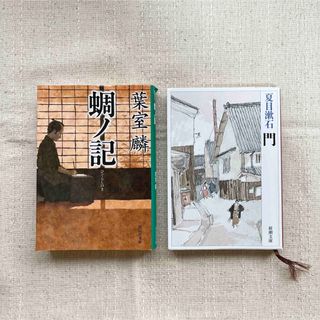 蜩ノ記・門(文学/小説)