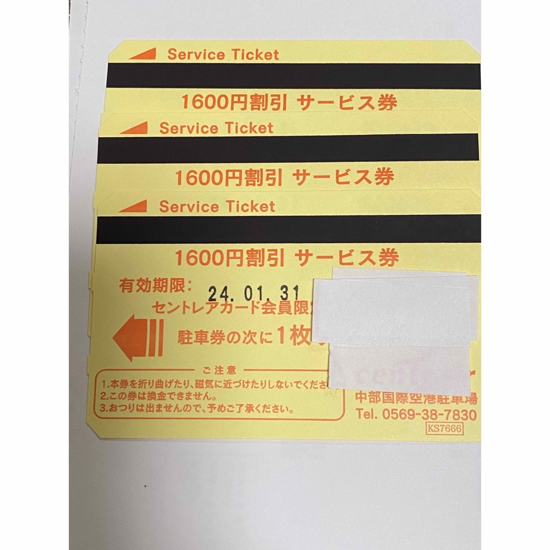 セントレア駐車券　4800円分