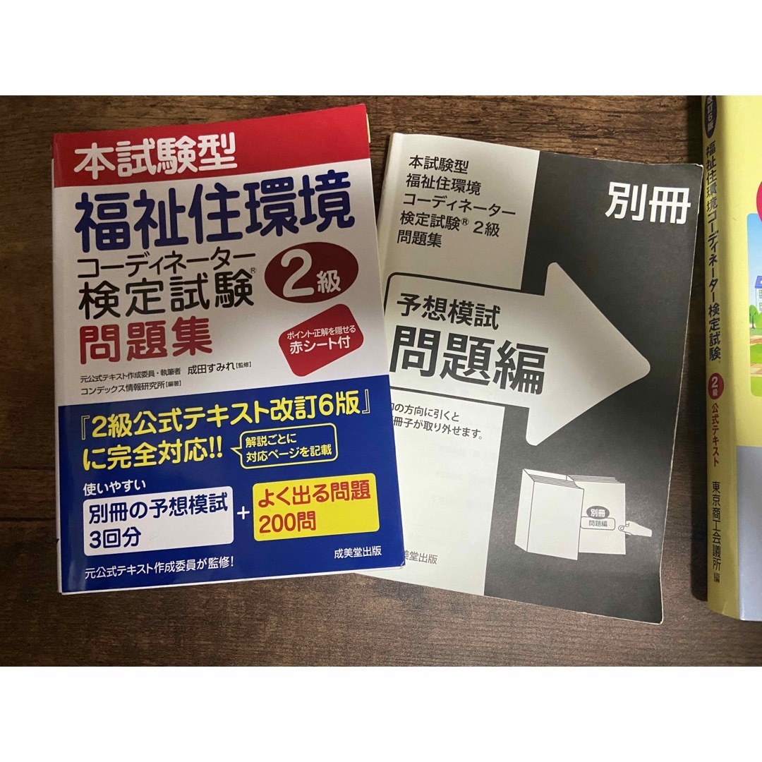 福祉住環境コーディネーター 2、3級 検定試験テキストセット