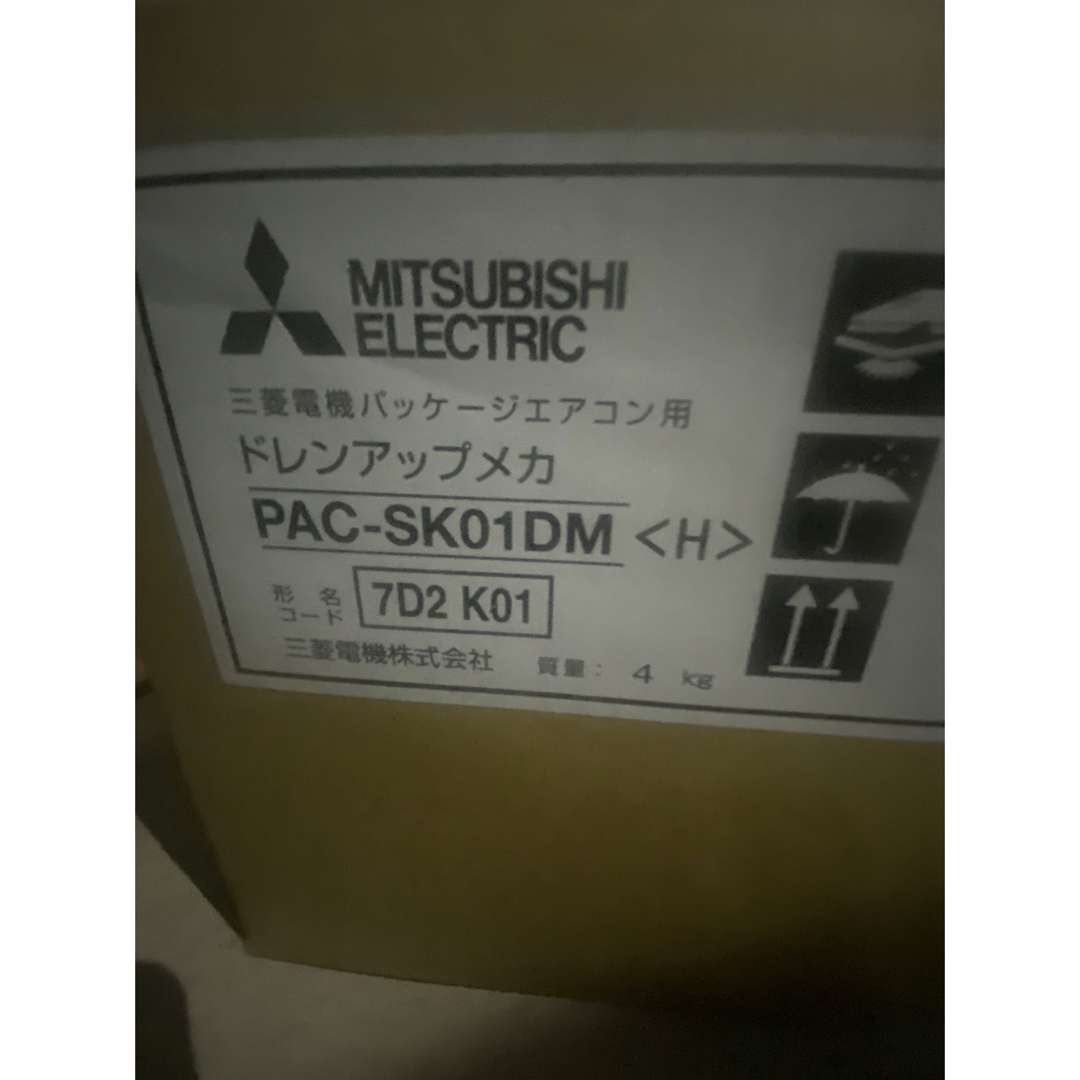 三菱電機　未開封　未使用　ドレンアップメカ　PAC-SK01DM