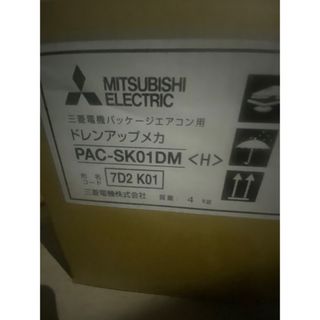 三菱 MITSUBISHI ドレンアップメカ