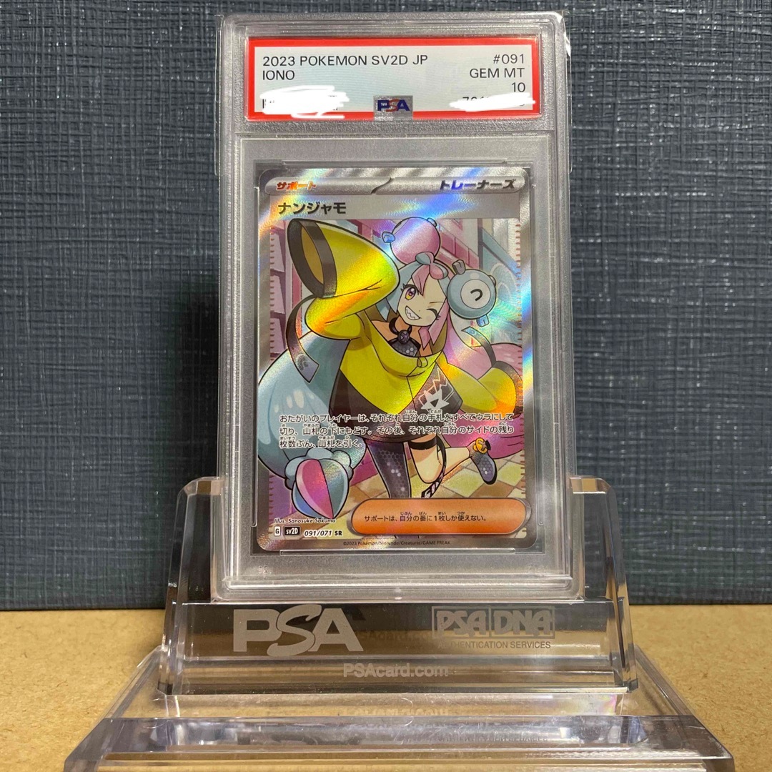 【PSA10】ナンジャモ SR ※10取得率50％以下の希少品