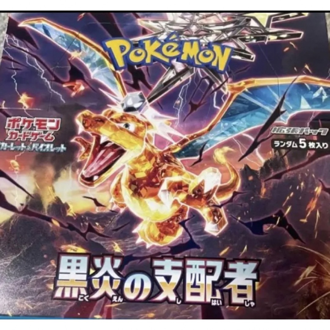 ポケモンカードゲーム 黒炎の支配者 1BOX分 30パック