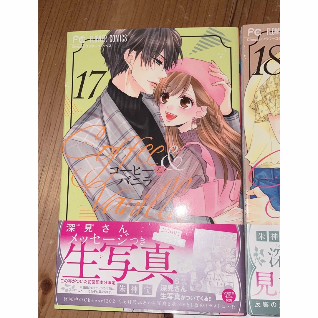 【美品★セット出品‼️】朱神宝 コーヒー&バニラ 17巻 18巻 2冊セット エンタメ/ホビーの漫画(少年漫画)の商品写真