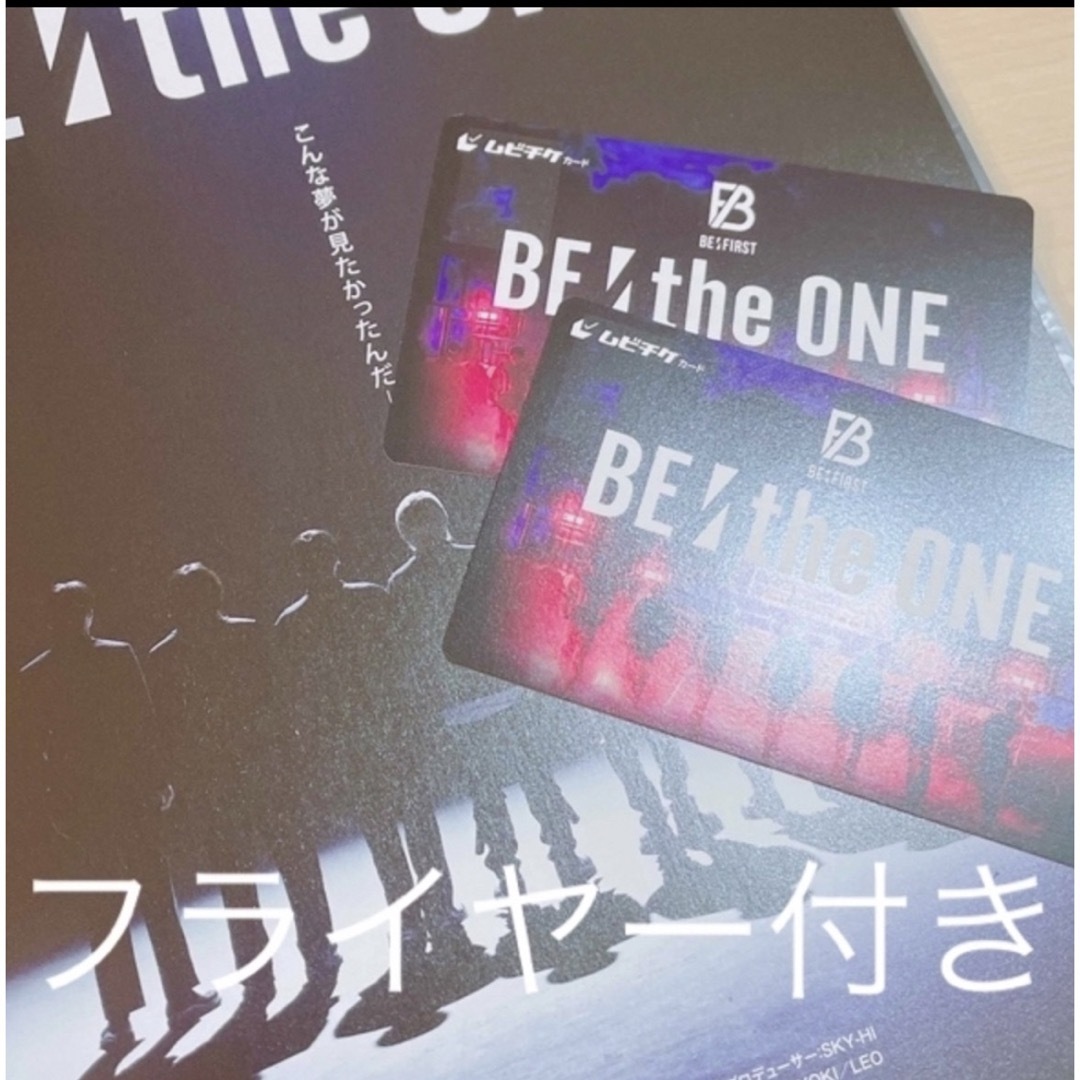 BE:FIRST THE MOVIE 「BE the ONE」ムビチケ2枚セット