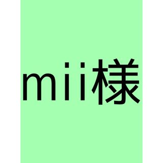 mii様専用(アイドルグッズ)