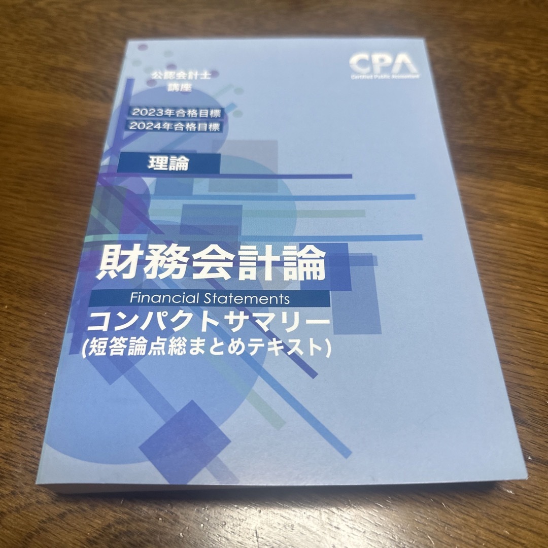 CPA コンパクトサマリーの通販 by GE's shop｜ラクマ 会計学院 財務