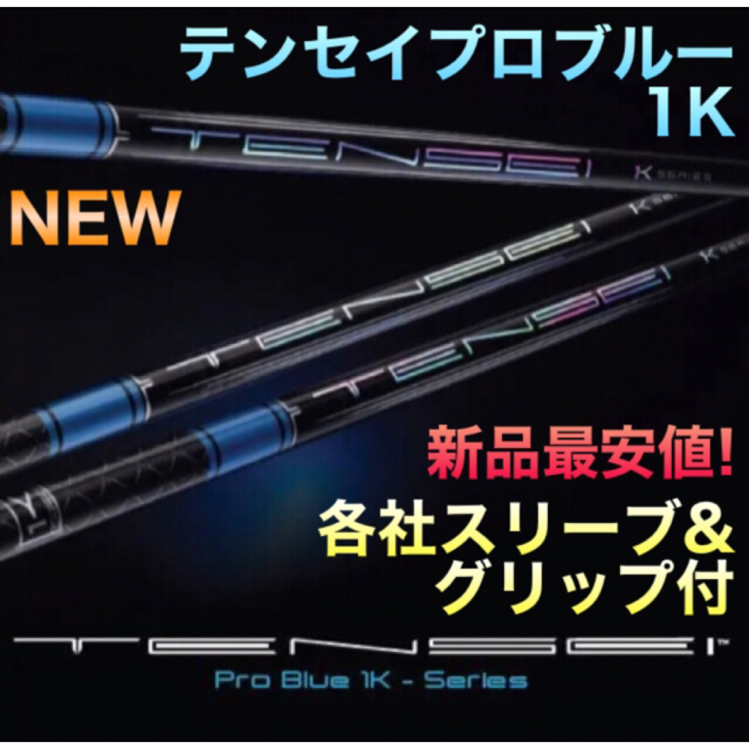 値下げ■美品■テンセイ TENSEI PRO 1K タイトリスト 5U用