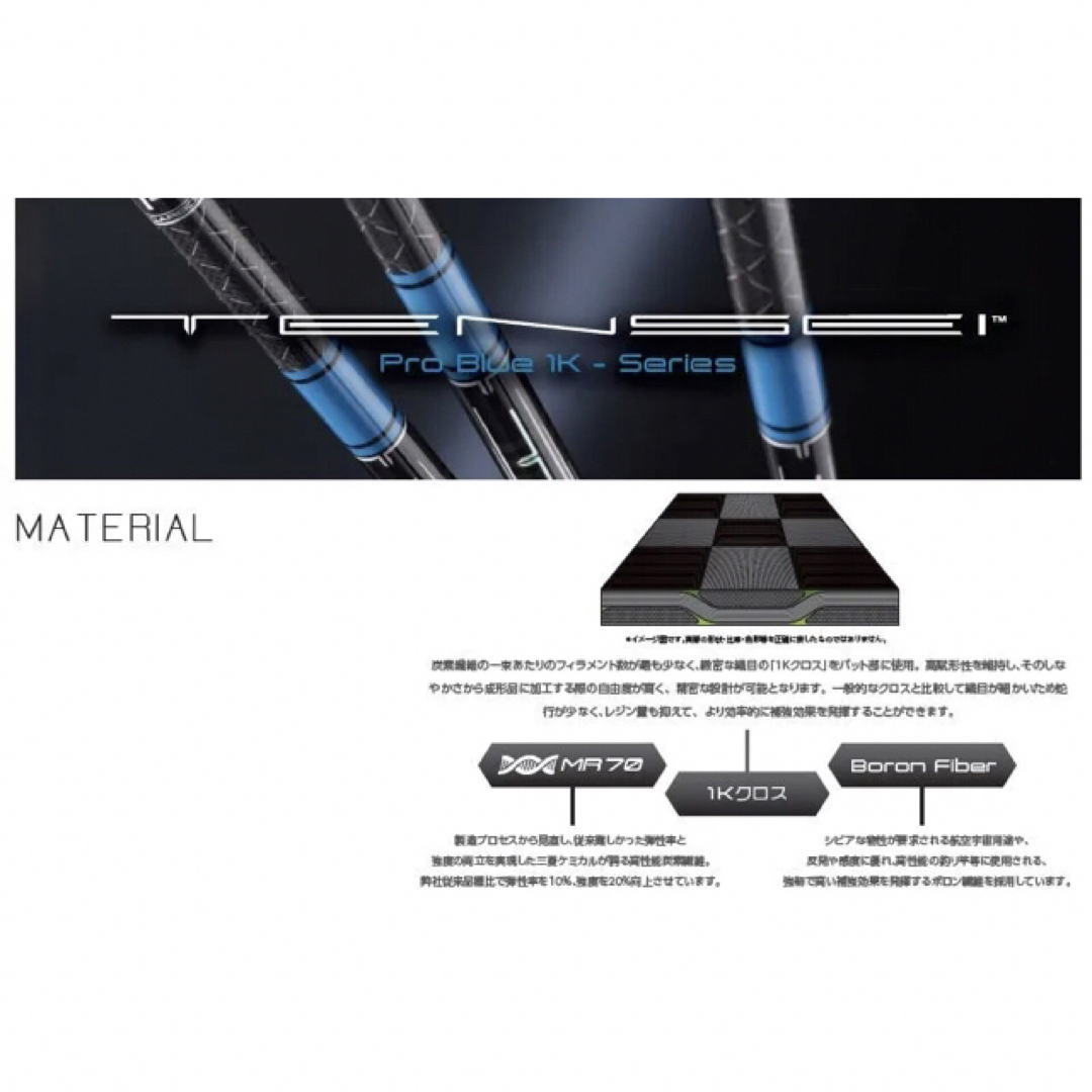三菱ケミカル(ミツビシケミカル)の新品 最安値! スリーブ付 三菱 テンセイ プロブルー 1K ★ プレミア飛匠 スポーツ/アウトドアのゴルフ(クラブ)の商品写真
