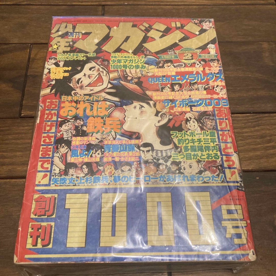 週刊少年マガジン創刊1000号￼ 1978,/2