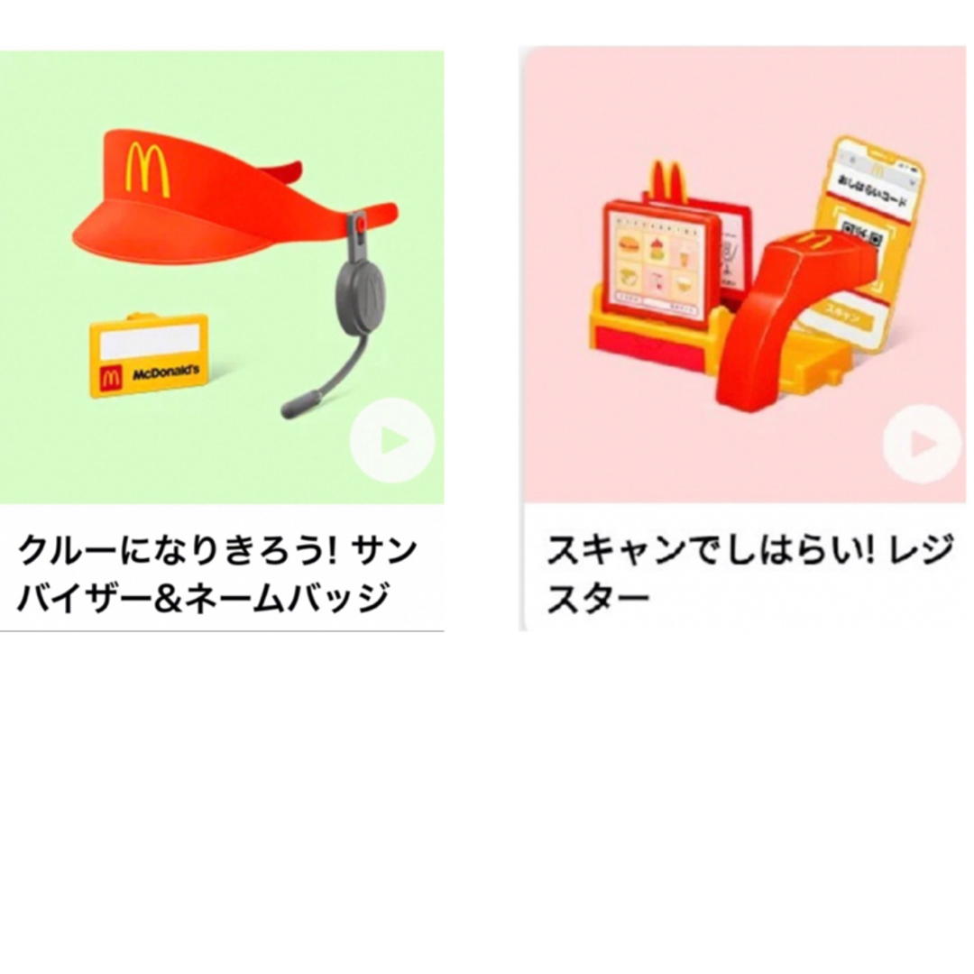 マクドナルド　ハッピーセット エンタメ/ホビーのおもちゃ/ぬいぐるみ(キャラクターグッズ)の商品写真