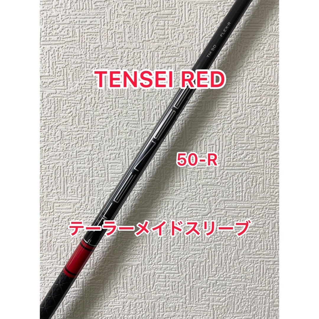 美品 テーラーメイド TENSEI RED TM50