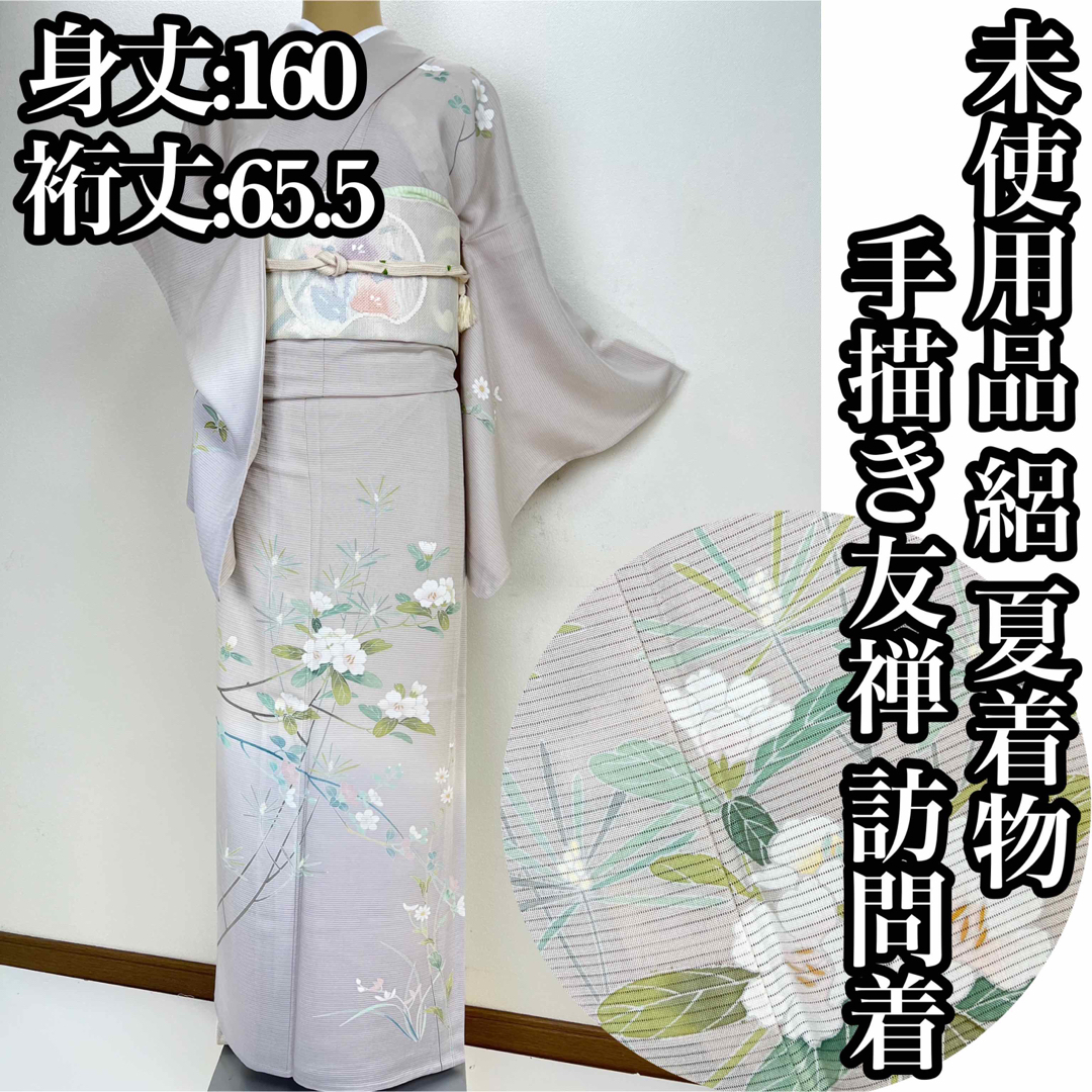 未使用 袷 着物 付け下げ 正絹 手縫 しつけ糸付 手描き模様 裄66 未使用 袷 着物 付け下げ 正絹 手縫 しつけ糸付 手描き模様 裄66