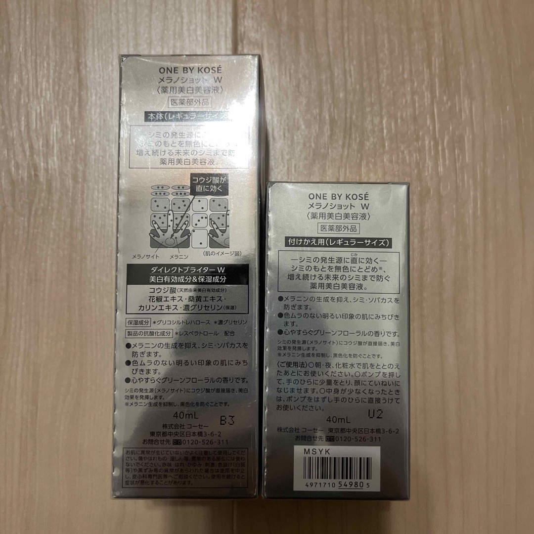 ONE BY KOSE メラノショット W レギュラーサイズ(40ml)