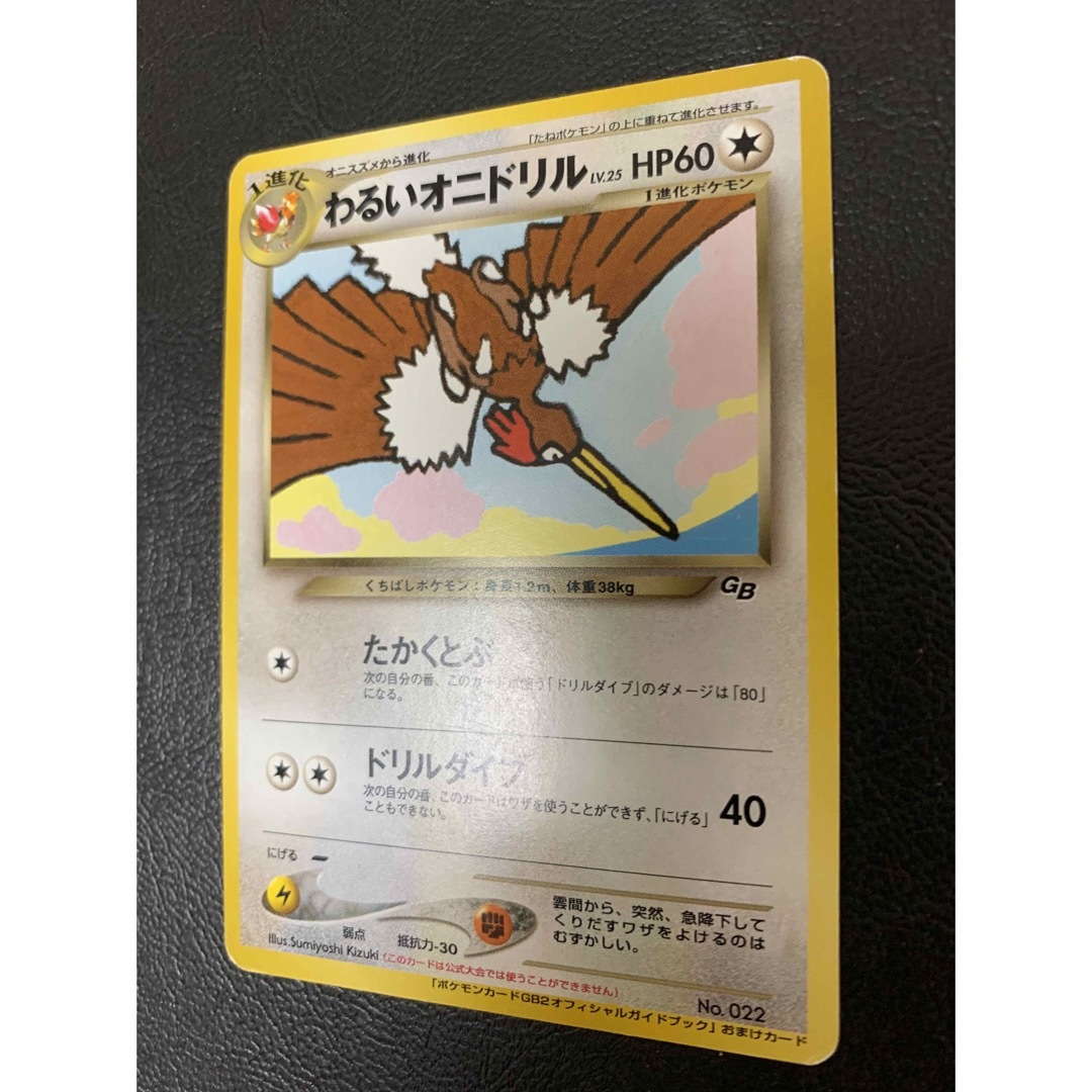 わるいオニドリル/GBプロモ ポケモンカード旧裏 - カード
