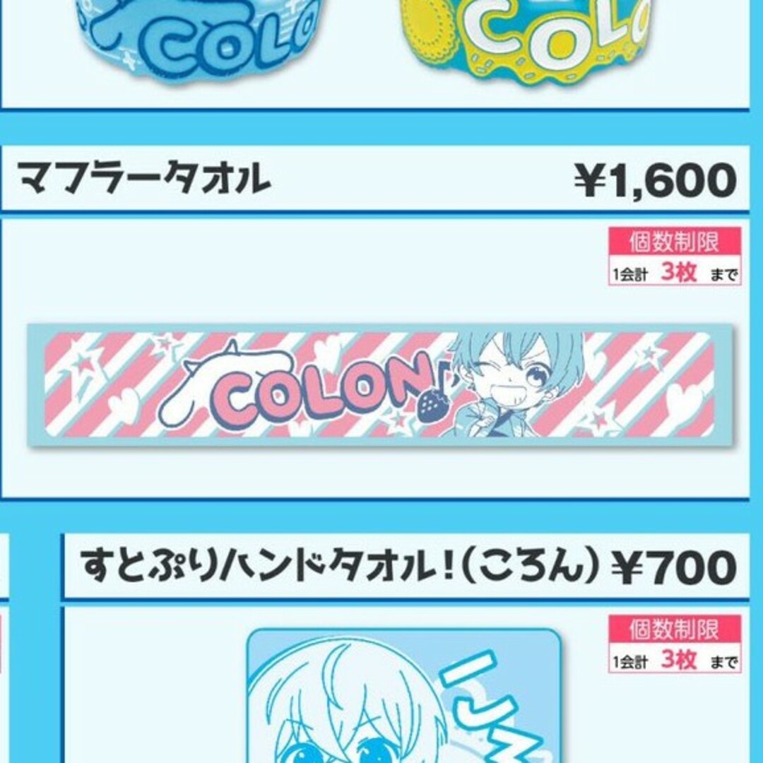 すとぷり ころん マフラータオルの通販 by 百桃|ラクマ すとぷり ころん マフラータオルの通販 by 百桃|ラクマ