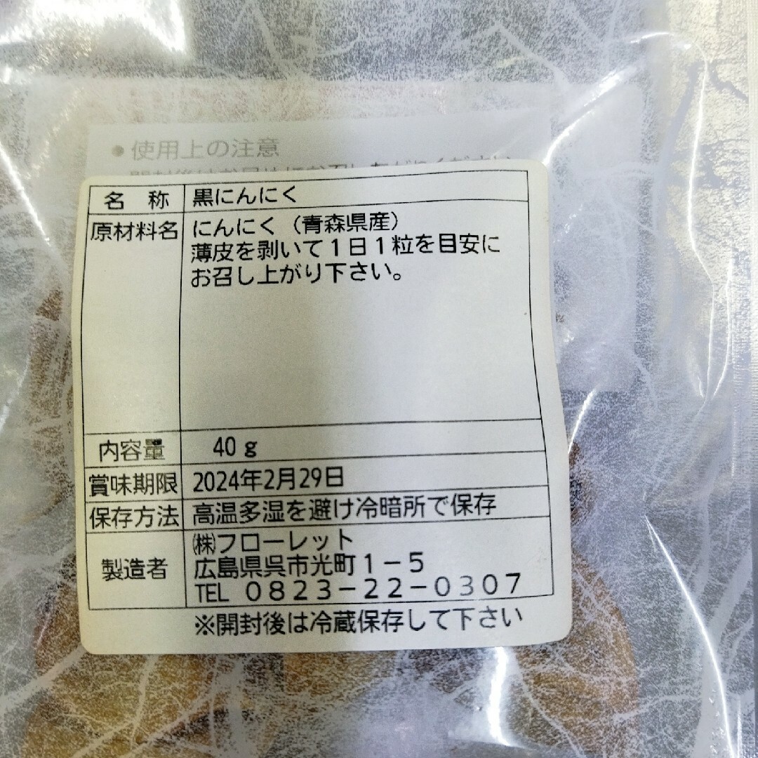 青森産　黒にんにく　黒にんに君　40グラム 食品/飲料/酒の加工食品(その他)の商品写真