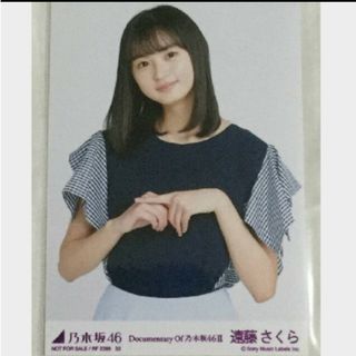 ノギザカフォーティーシックス(乃木坂46)の乃木坂46 生写真遠藤さくらいつのまにか、ここにいる Documentary(アイドルグッズ)