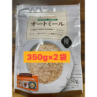 日食　日本食品製造　オートミール　優こくるい　オーツ麦100% 350g×2袋(米/穀物)
