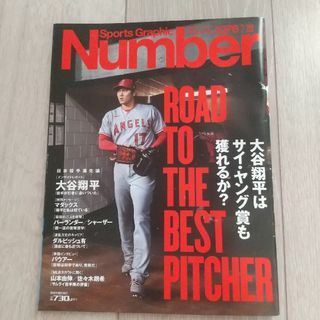 ブンゲイシュンジュウ(文藝春秋)のSports Graphic Number (スポーツ・グラフィック ナンバー)(趣味/スポーツ)