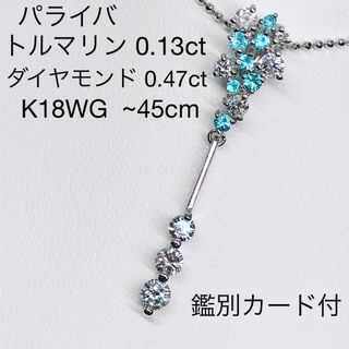 パライバトルマリン 0.13ct ダイヤモンド 0.47ct ネックレス K18-