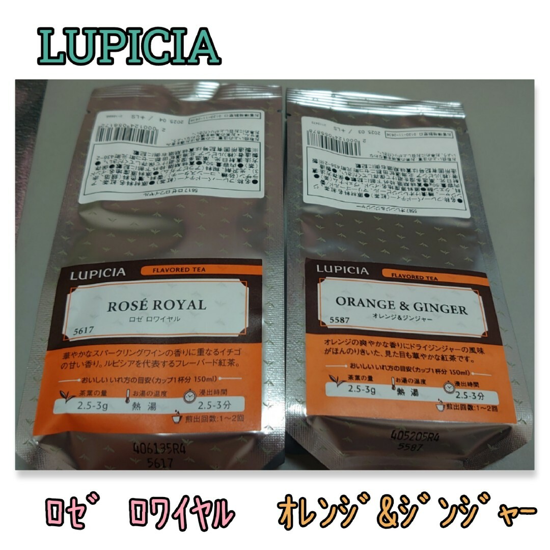 LUPICIA(ルピシア)のLUPICIA茶葉２種セット♪ 食品/飲料/酒の飲料(茶)の商品写真