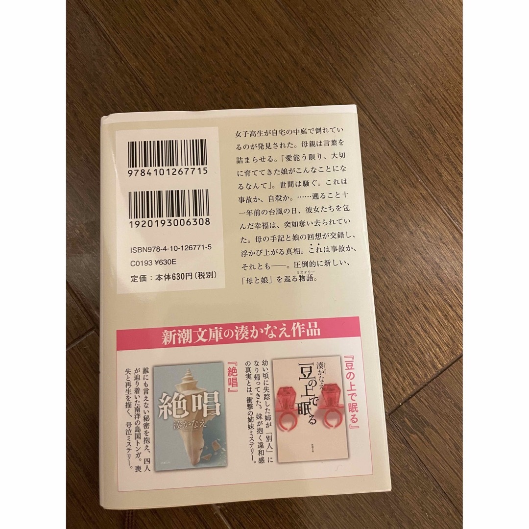 母性 エンタメ/ホビーの本(その他)の商品写真