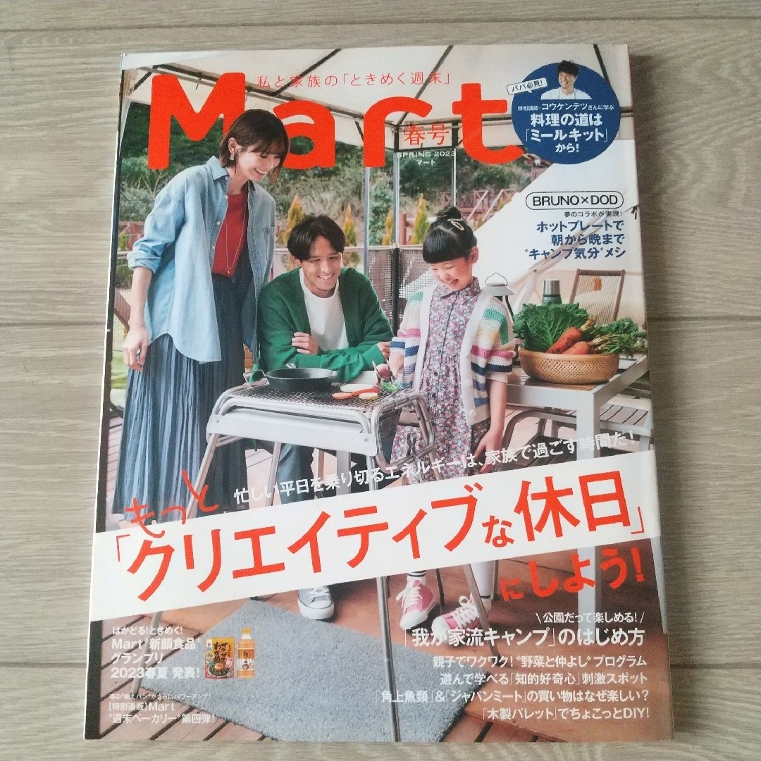 光文社(コウブンシャ)のMart (マート) 2023年 05月号 エンタメ/ホビーの雑誌(生活/健康)の商品写真