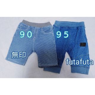 フタフタ(futafuta)のfutafuta 無印 90 95 ズボン パンツ ２枚セット 男の子 フタフタ(パンツ/スパッツ)