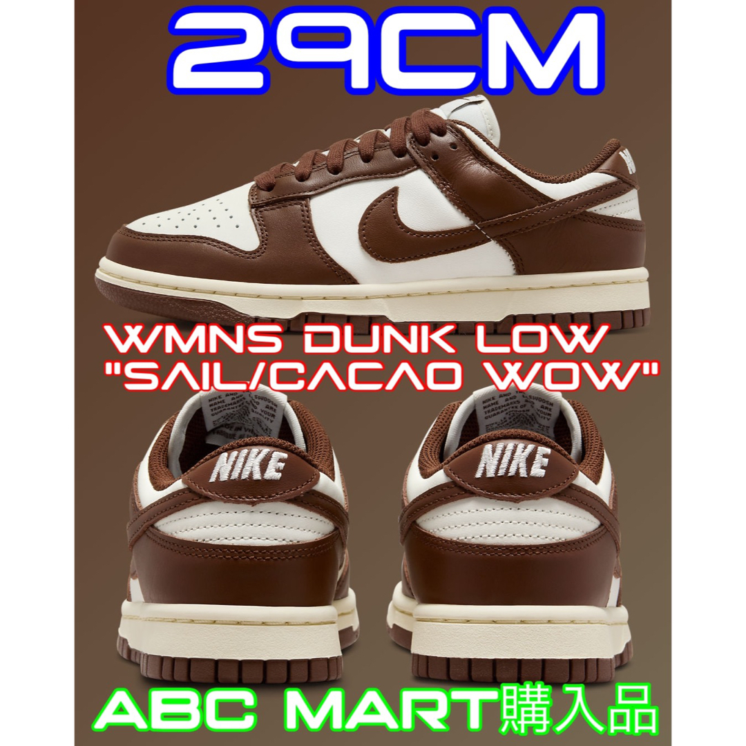 WMNS Dunk Low Sail Cacao Wow ダンク ダンクロー