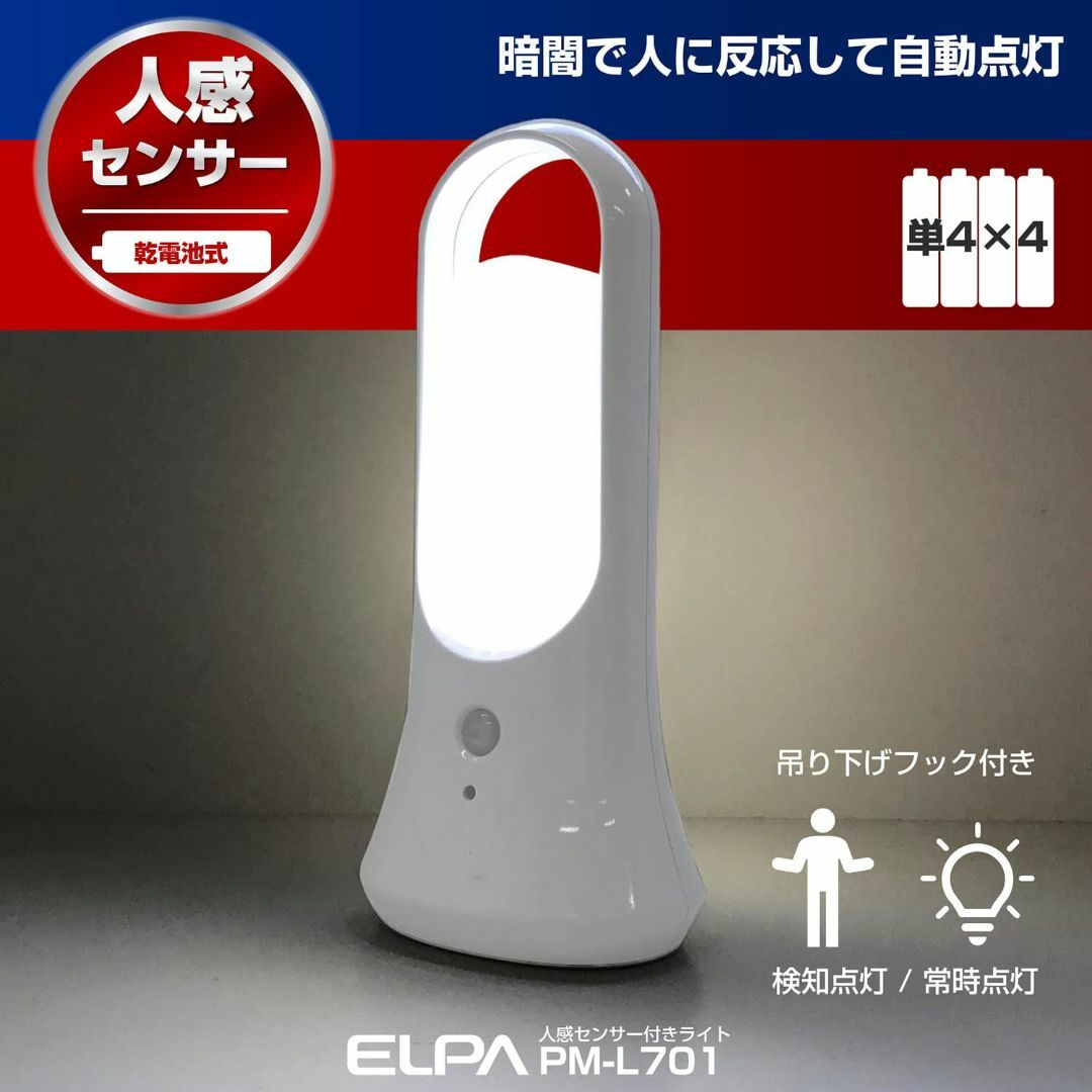 【色: 白色】エルパ (ELPA) LEDセンサー付ライト (白色/電池式) 人