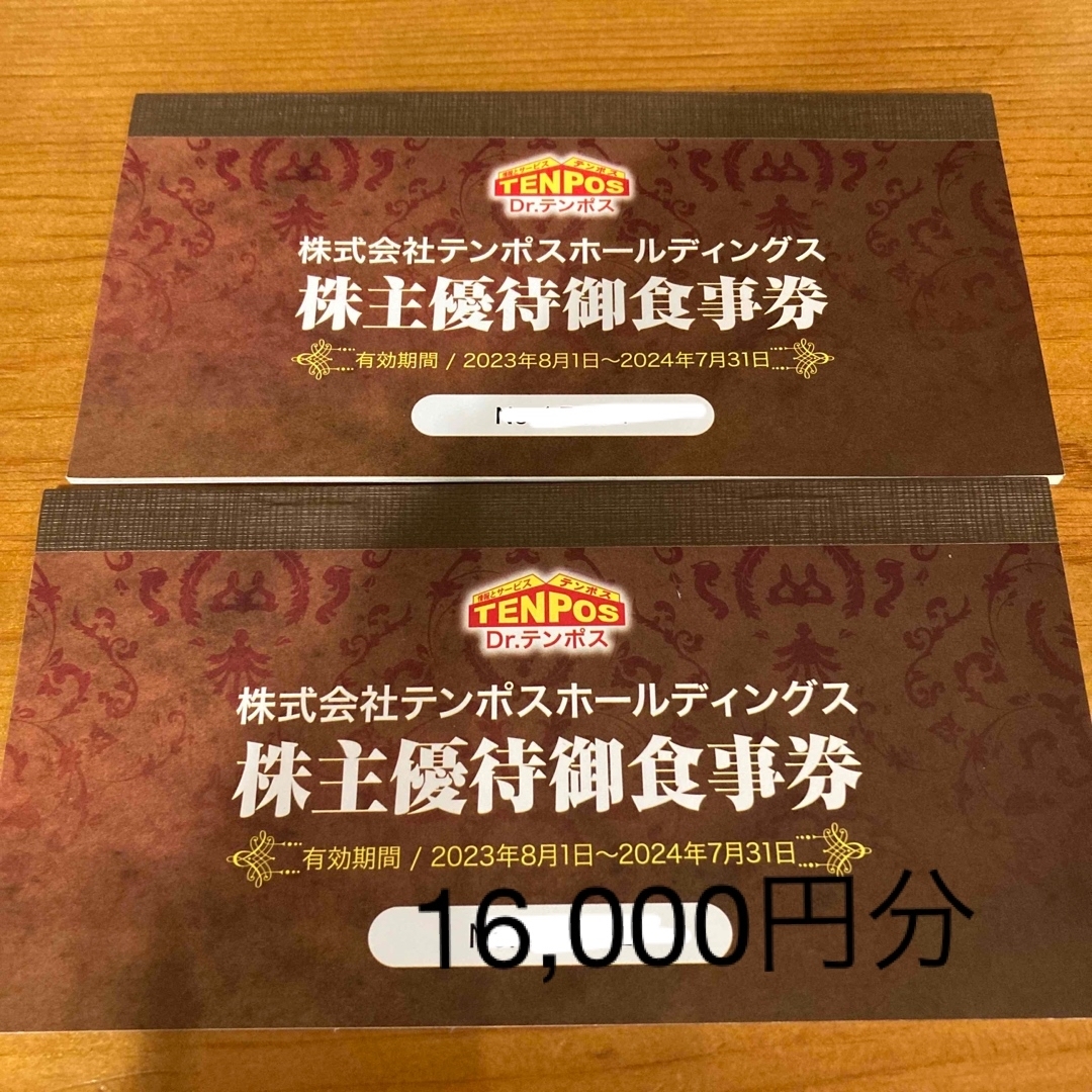 テンポスホールディングス 株主優待御食事券 16,000円分 　あさくま