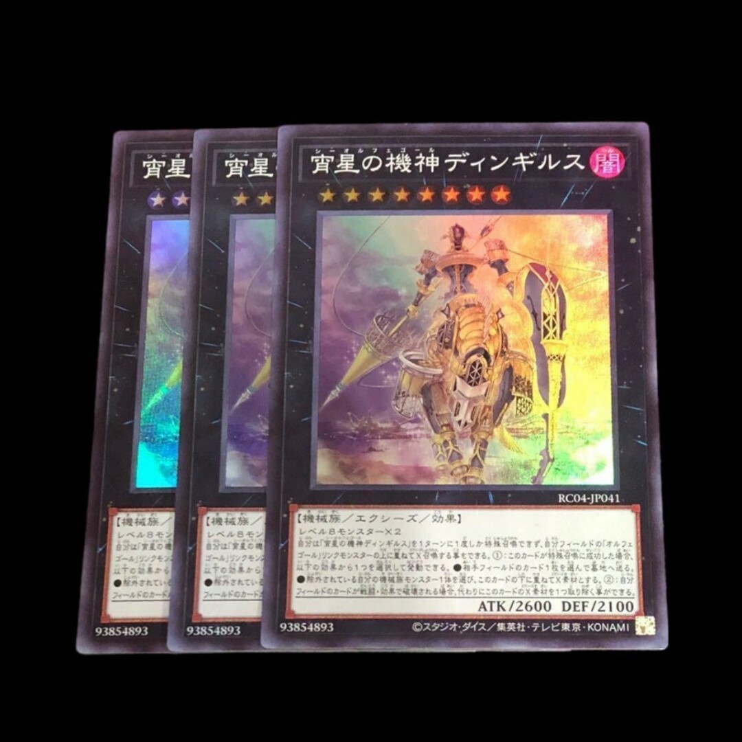 遊戯王 - 遊戯王 宵星の機神ディンギルス 3枚の通販 by WETA's shop