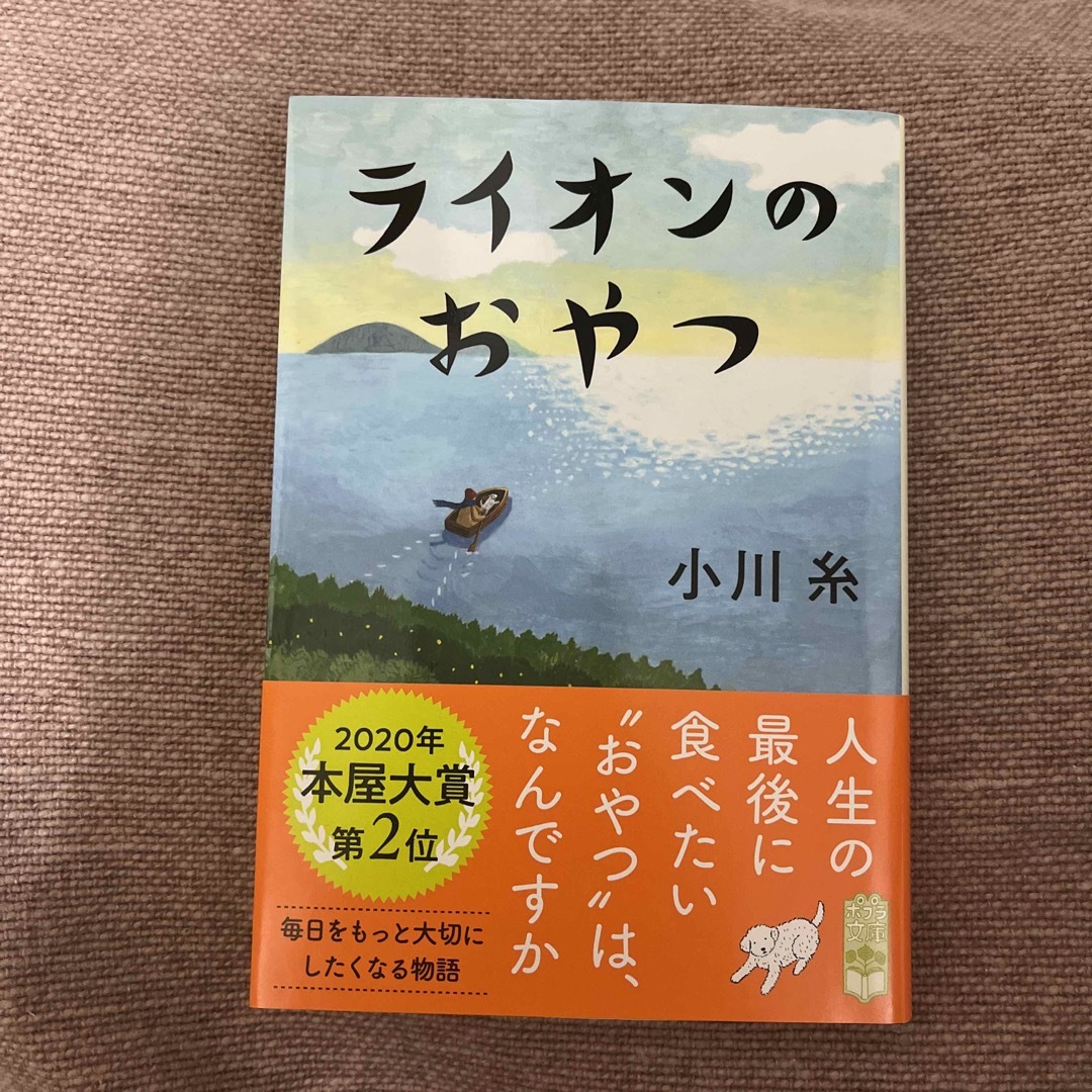 ライオンのおやつ エンタメ/ホビーの本(その他)の商品写真