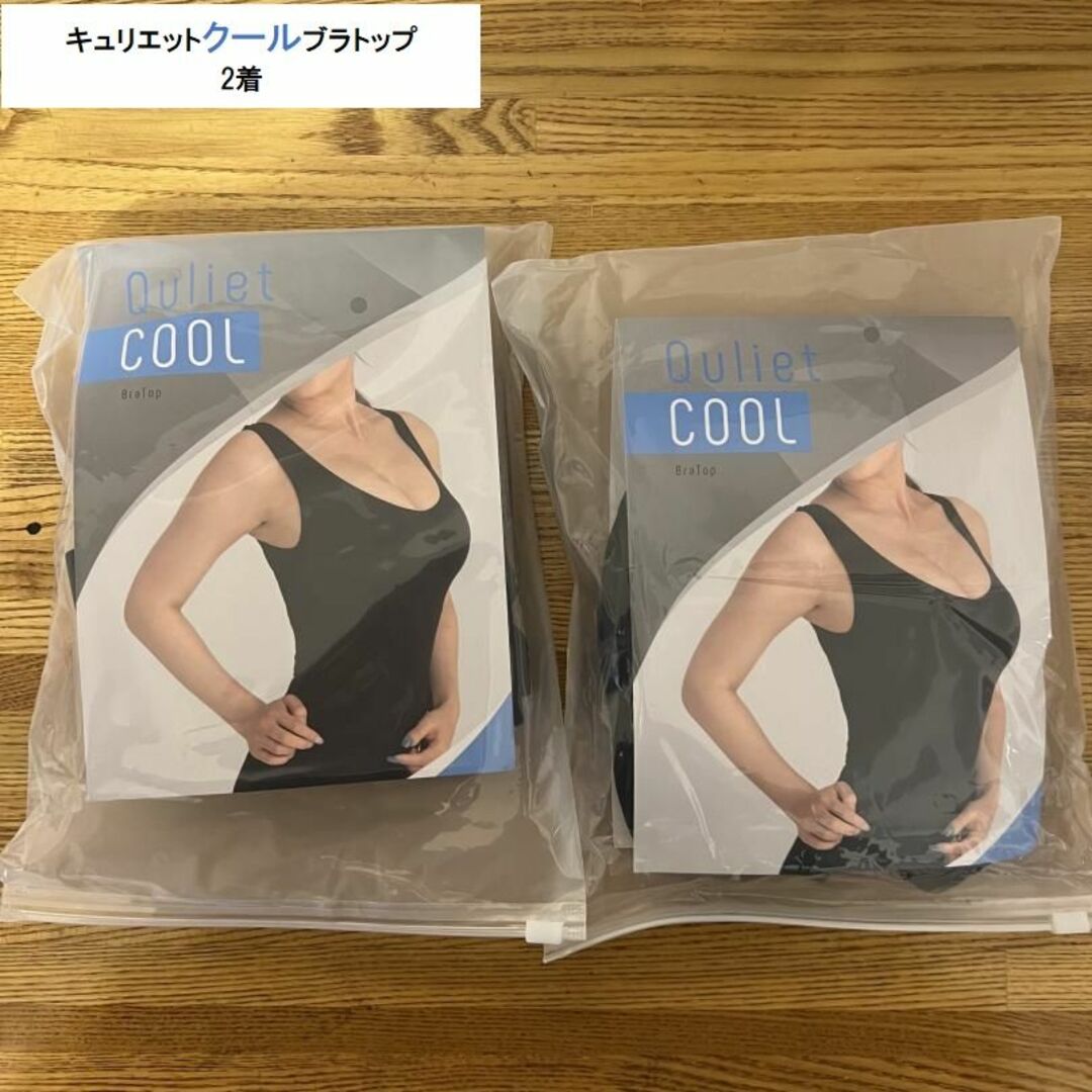 【正規品】キュリエットクールブラトップ2着（着圧タンクトップ、ダイエット送料込）