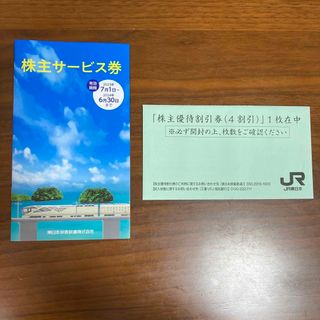 ジェイアール(JR)のJR東日本　株主優待(ショッピング)