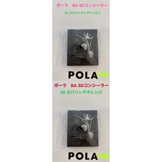 ポーラ(POLA)のかりん様専用ページ(サンプル/トライアルキット)