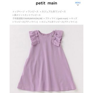 プティマイン(petit main)のプティマイン petite main 肩スリットカットワンピース 90cm(ワンピース)