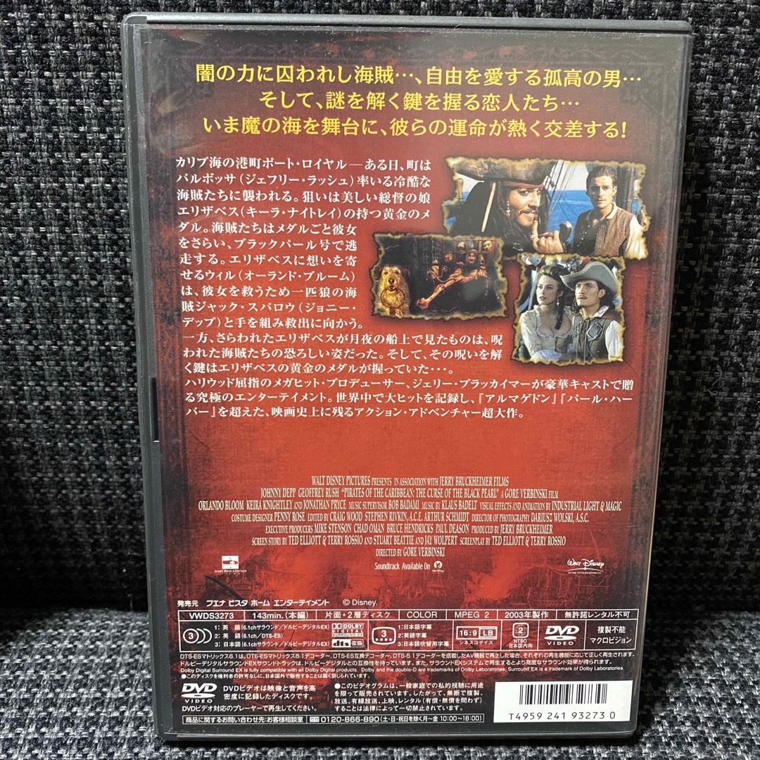 パイレーツ・オブ・カリビアン／呪われた海賊たち DVD エンタメ/ホビーのDVD/ブルーレイ(舞台/ミュージカル)の商品写真