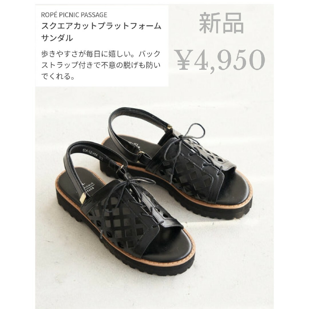 Rope' Picnic(ロペピクニック)の新品 Rope Picnic スクエアカットプラットフォームサンダル 22.5 レディースの靴/シューズ(サンダル)の商品写真