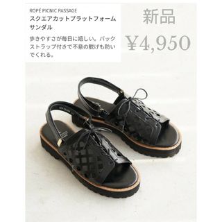 ロペピクニック(Rope' Picnic)の新品 Rope Picnic スクエアカットプラットフォームサンダル 22.5(サンダル)