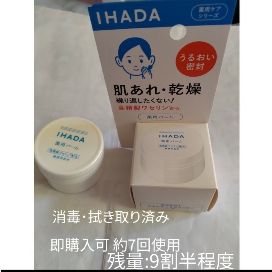 IHADA(イハダ)の資生堂薬品 イハダ 薬用バーム コスメ/美容のスキンケア/基礎化粧品(フェイスオイル/バーム)の商品写真