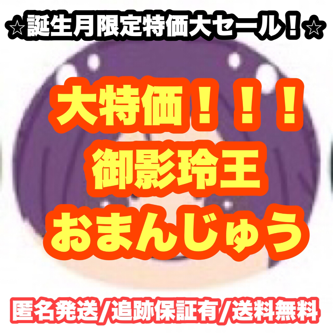 ブルーロック おまんじゅうにぎにぎマスコット 御影玲王 ブルーロック