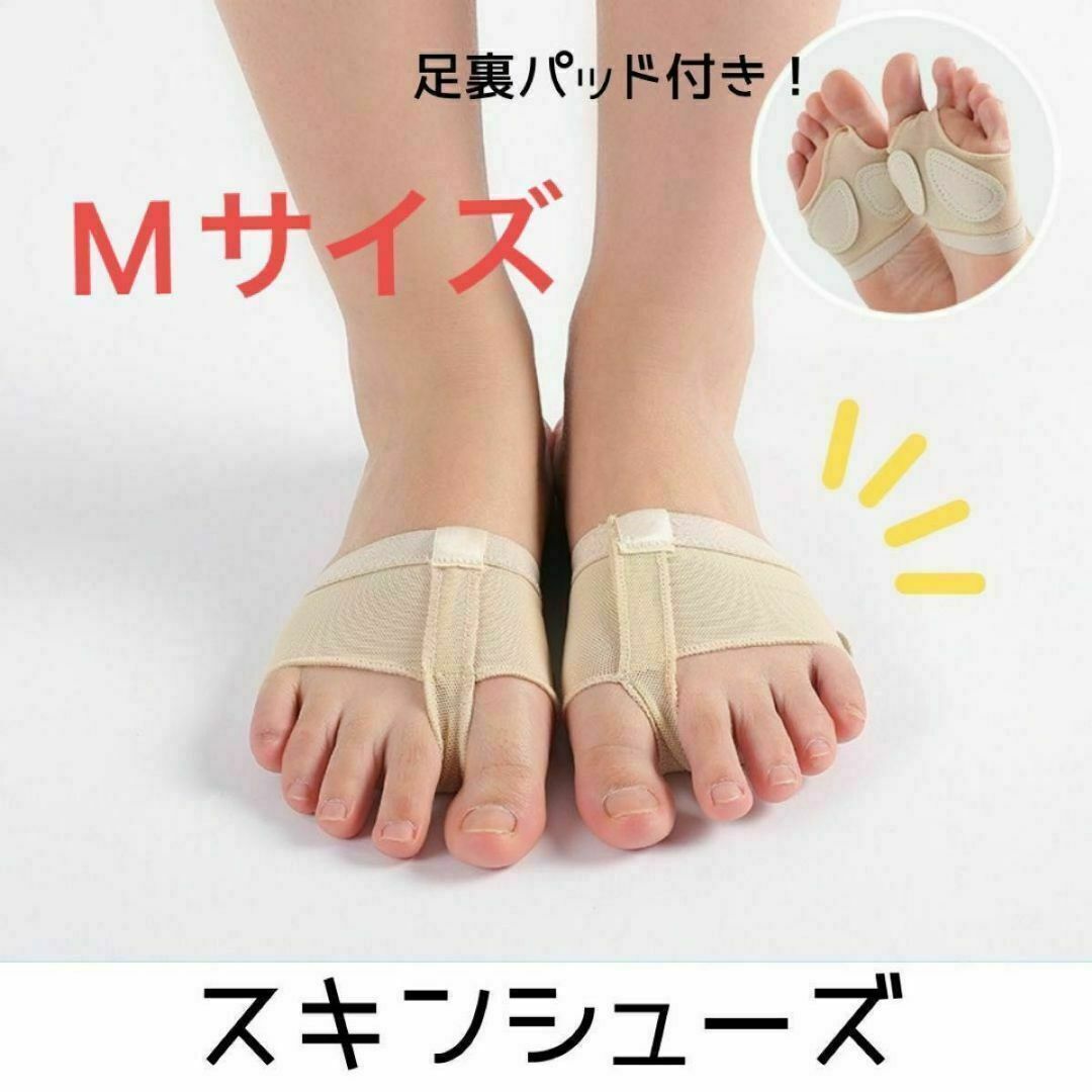 【正規販売店】 47スキンシューズ★外反母趾補正★足裏保護★衝撃吸収★ジャズダンス