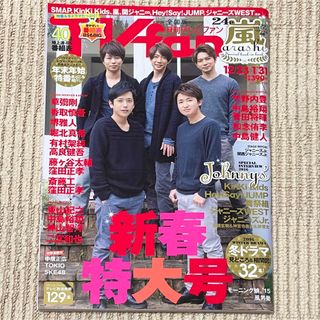 TVfan (ファン) 全国版 2016年02月号　嵐表紙(音楽/芸能)