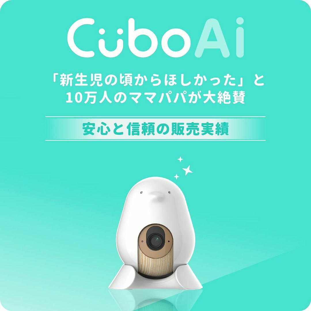【新品未使用】Cubo Ai Plus ベビーモニター 見守りカメラ