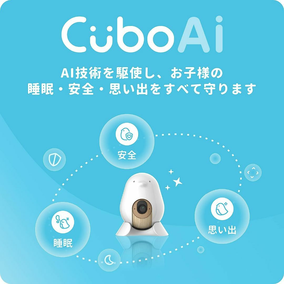 【新品未使用】Cubo Ai Plus ベビーモニター 見守りカメラ
