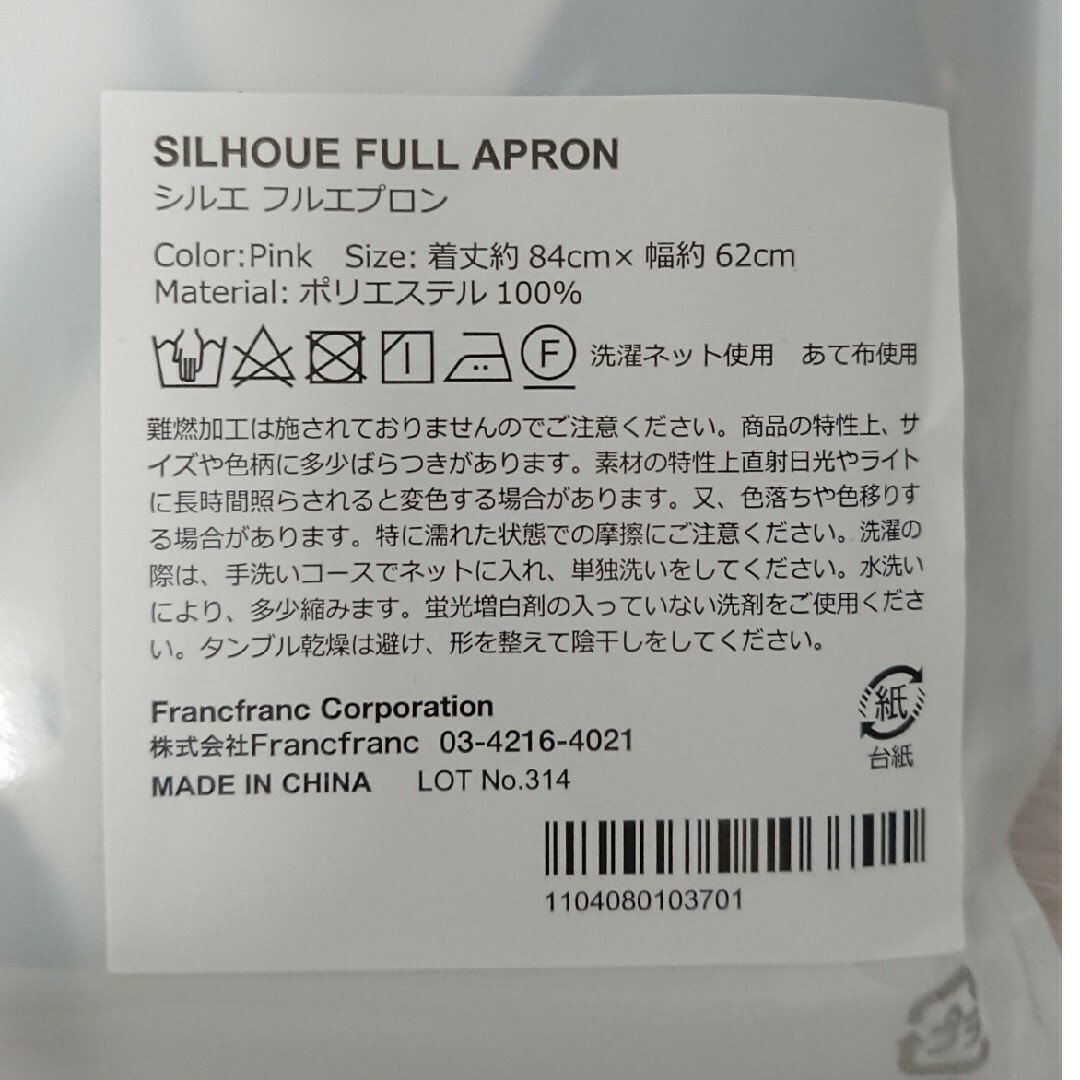 Francfranc(フランフラン)の【新品・未開封】Franc franc フランフラン シルエ エプロン 送料込み インテリア/住まい/日用品のキッチン/食器(収納/キッチン雑貨)の商品写真