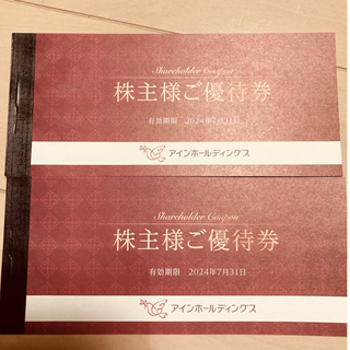 アインホールディングス　株主優待　4000円分(ショッピング)